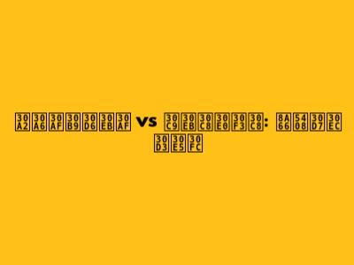 アウクスブルク vs ドルトムント: 試合プレビュー